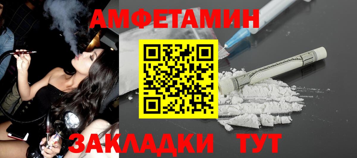 Amphetamine Розовый Черногорск