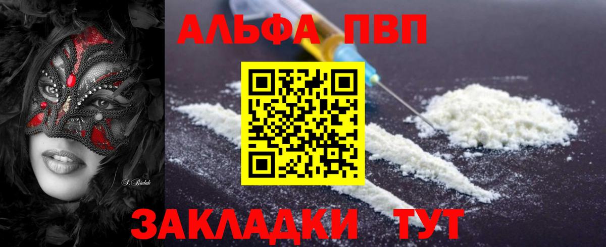 Альфа ПВП мука  купить наркотики цена  Альфа ПВП Соль  Черногорск  Вход с VPN 