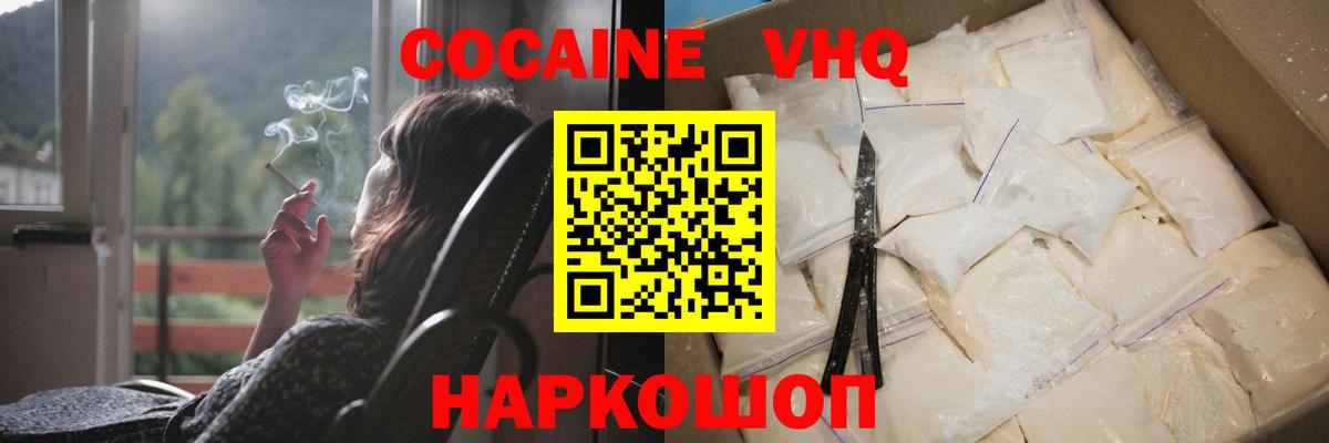 Черногорск  Кокаин Columbia  Вход с VPN  Cocaine Эквадор 