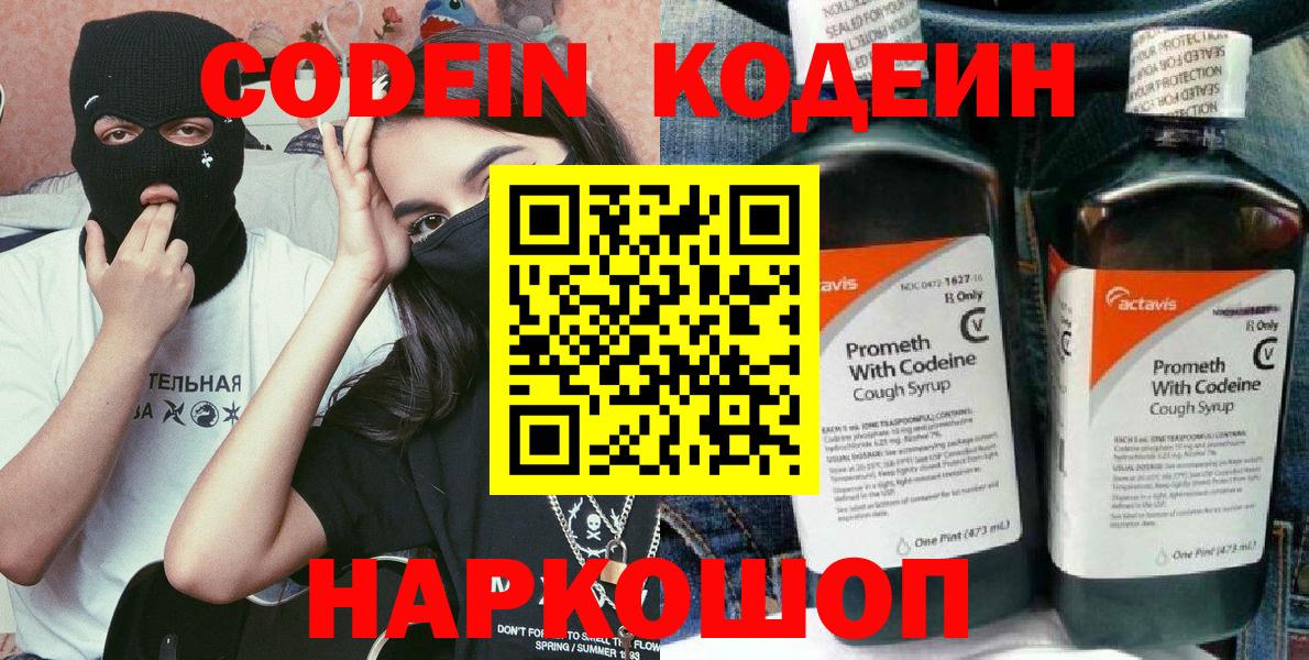 Кодеиновый сироп Lean Purple Drank Черногорск