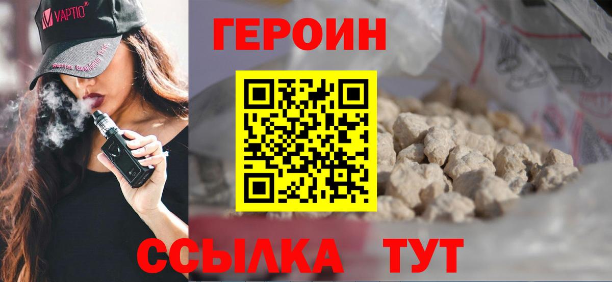 Героин Heroin Черногорск