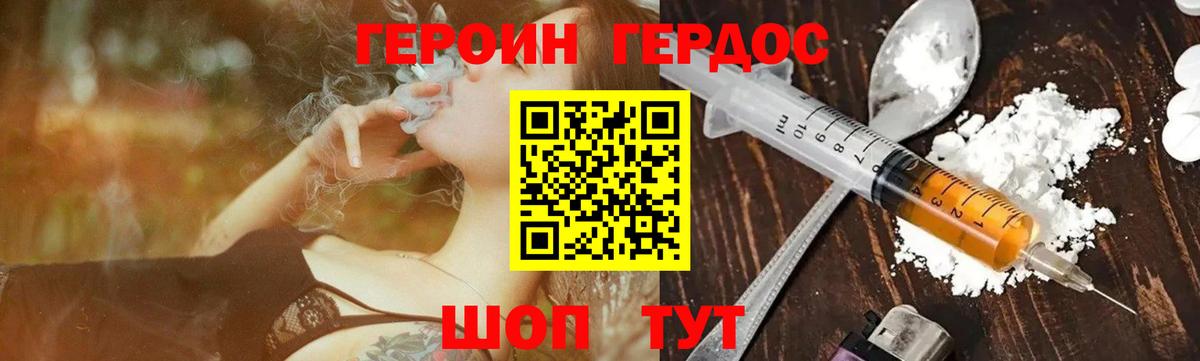 Героин Heroin  Вход с VPN  Черногорск 