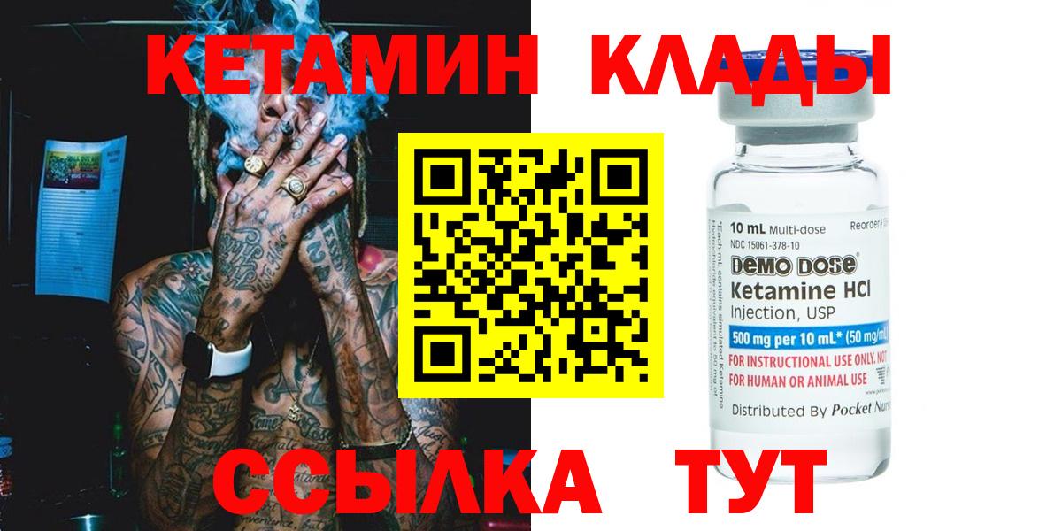Кетамин ketamine Черногорск