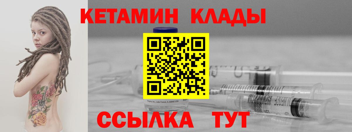 Кетамин VHQ  Вход с VPN  Кетамин ketamine  Черногорск 