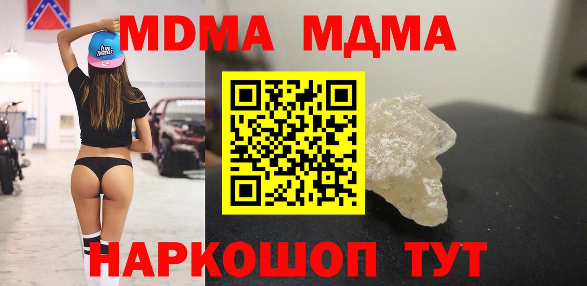Черногорск  MDMA кристаллы  Вход с VPN  MDMA  MDMA Molly 