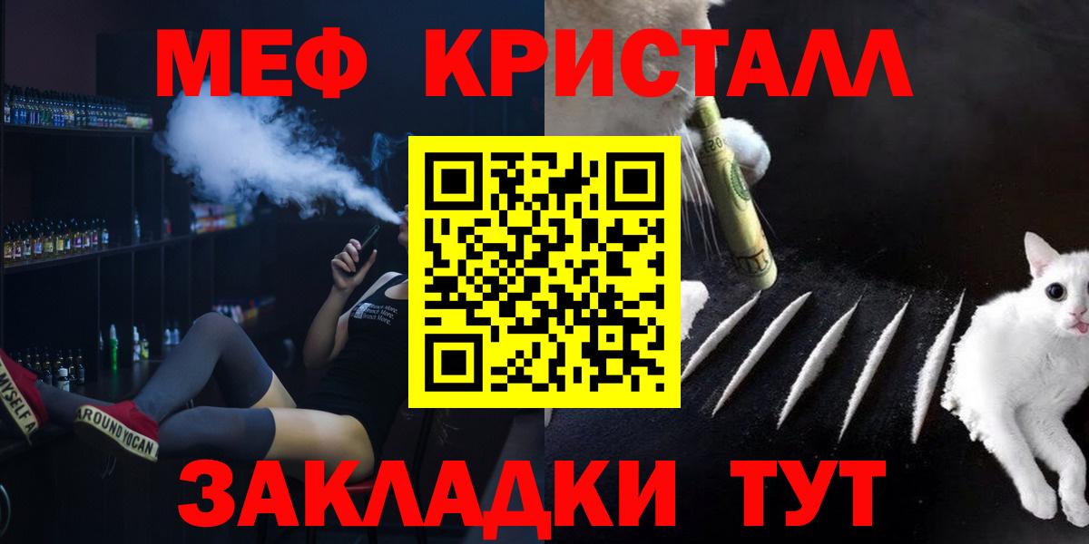 Меф кристаллы  МЯУ-МЯУ  Мефедрон  Черногорск  Вход с VPN 