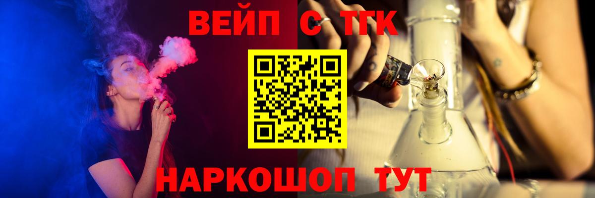 ТГК вейп с тгк  Дистиллят ТГК вейп  Черногорск  Вход с VPN 